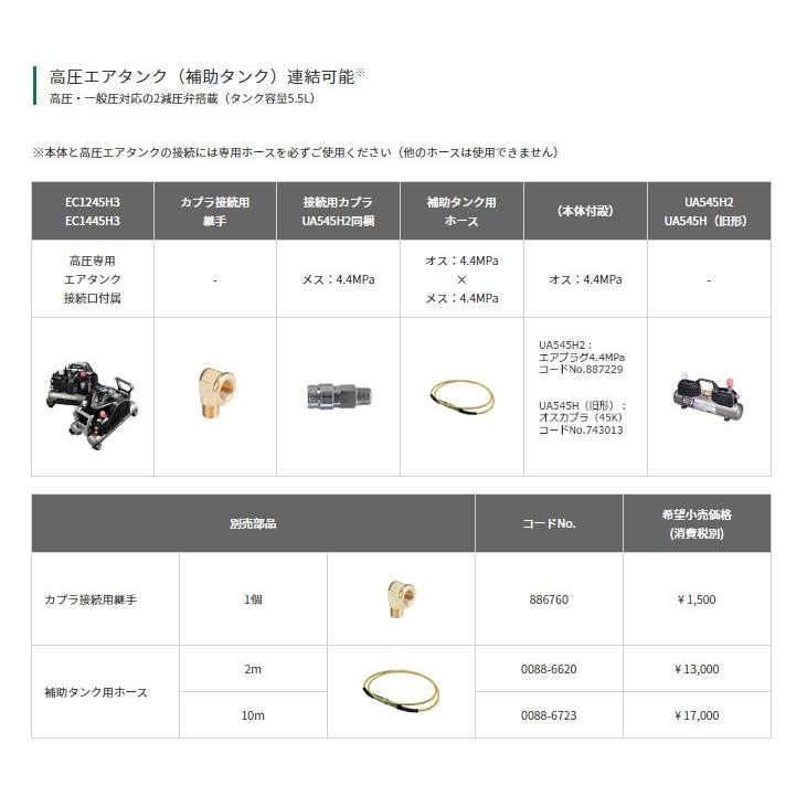 HiKOKI 高圧エアコンプレッサ EC1445H3(CN) 改 一般圧専用 HiKOKI 高圧エアコンプレッサ EC1445H3(CN) 改 一般圧専用