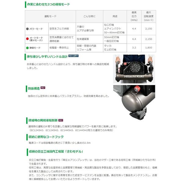 日立 高圧エアコンプレッサ EC1445H3(S) 高圧釘打機専用 日立 高圧エアコンプレッサ EC1445H3(S) 高圧釘打機専用
