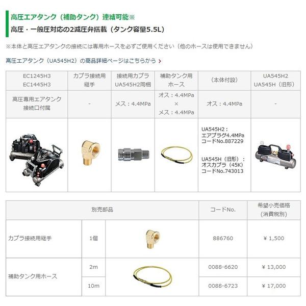 日立 高圧エアコンプレッサ EC1445H3(S) 高圧釘打機専用 日立 高圧エアコンプレッサ EC1445H3(S) 高圧釘打機専用