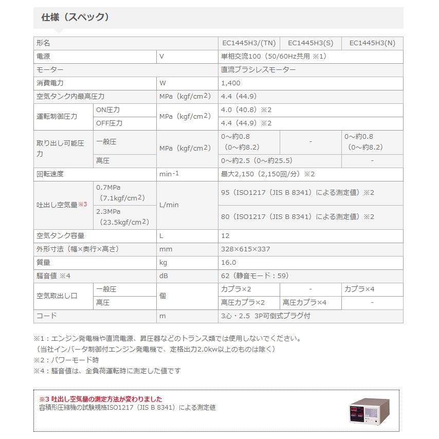 日立 高圧エアコンプレッサ EC1445H3(S) 高圧釘打機専用 日立 高圧エアコンプレッサ EC1445H3(S) 高圧釘打機専用