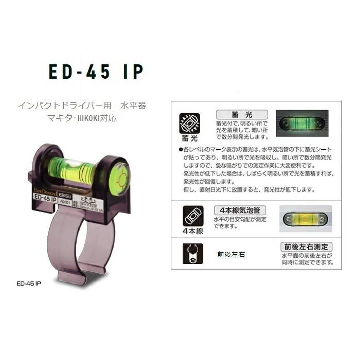 マキタ（makita） エビス インパクトドライバー用 水平器 ED-45IP