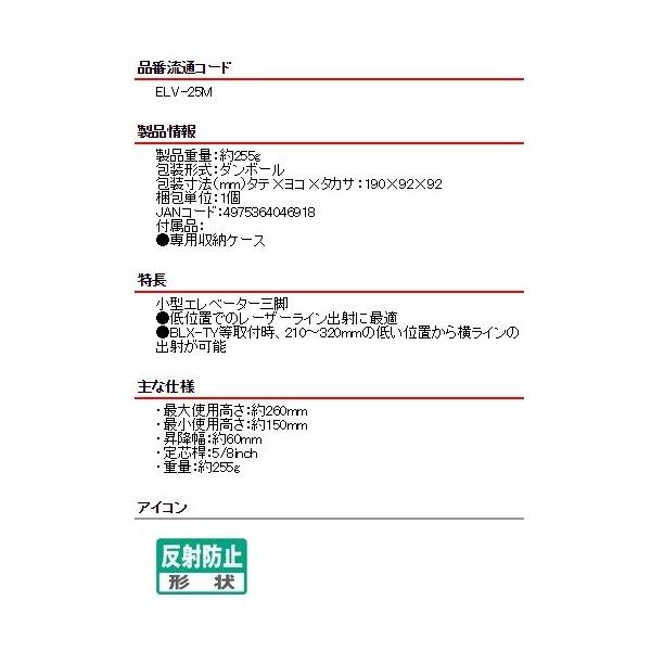 タジマ エレベーター三脚250ミニ 小型 最大使用高さ：約260mm ELV-25M 046918 。｜2kanajin｜02