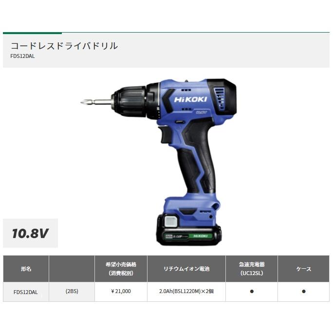 HiKOKI FDS12DAL コードレスドライバドリル【リライズ野田愛宕店】【店頭取引限定】【未使用】【管理番号：ITTAJ527AGX2】 HiKOKI（ハイコーキ） HiKOKI FDS12DAL(2BS) コードレスドライバドリル