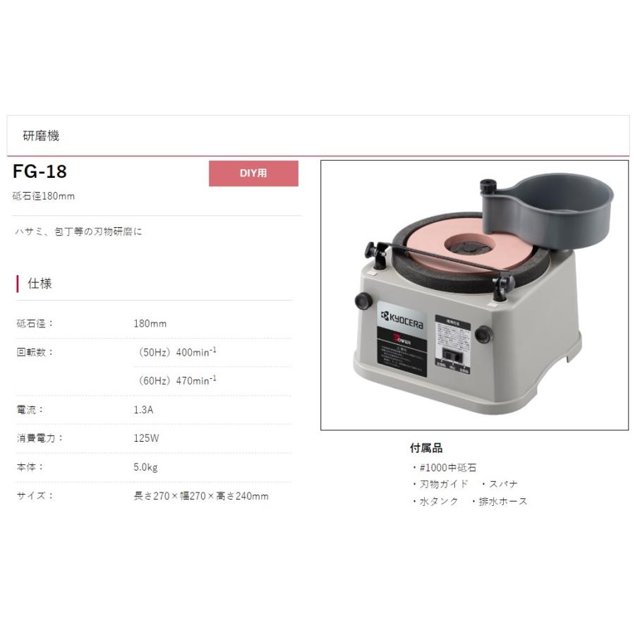 まとめ買い】 京セラ〈KYOCERA〉FG-18 研磨機 180mm 砥石付 lz-bad