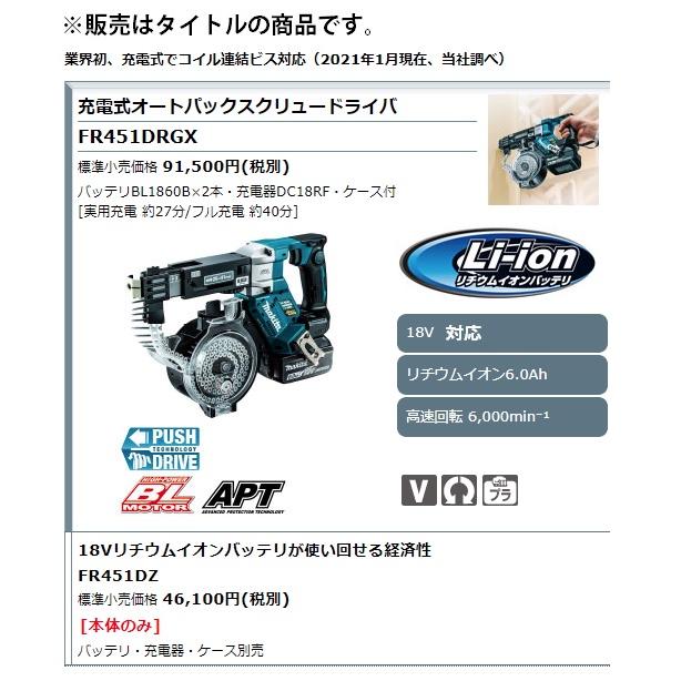 マキタ（makita） 充電式オートパックスクリュードライバ FR451DZ 本体