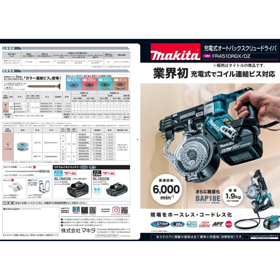マキタ（makita） 充電式オートパックスクリュードライバ FR451DZ 本体