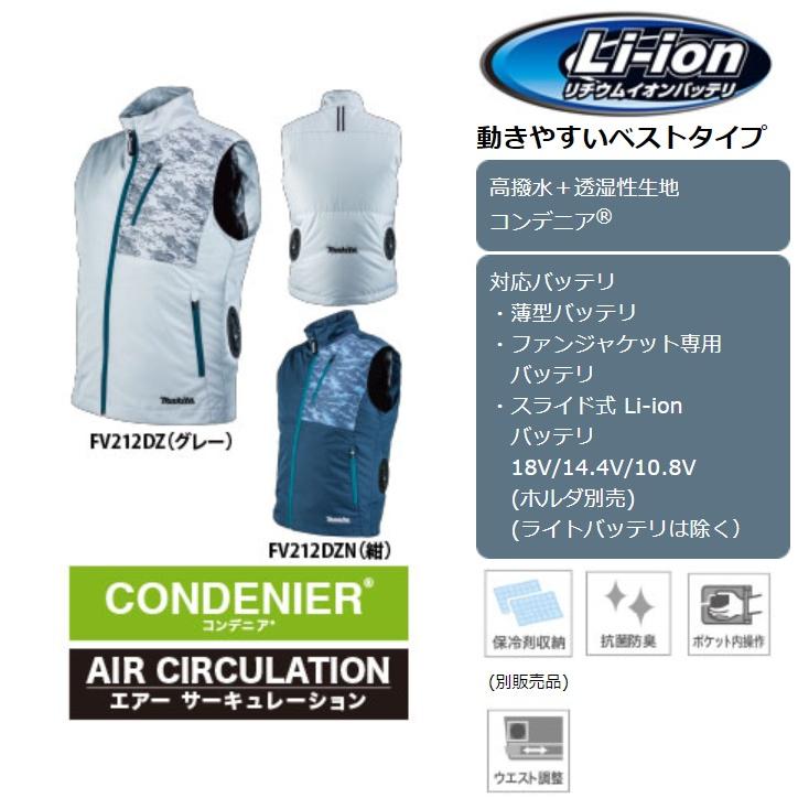 マキタ (マキタ) 充電式ファンベスト FV212DZN サイズ L 紺