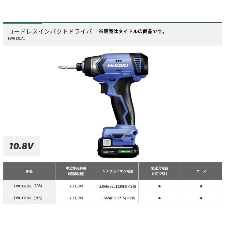 HiKOKI（ハイコーキ） コードレスインパクトドライバ FWH12DAL(2BS