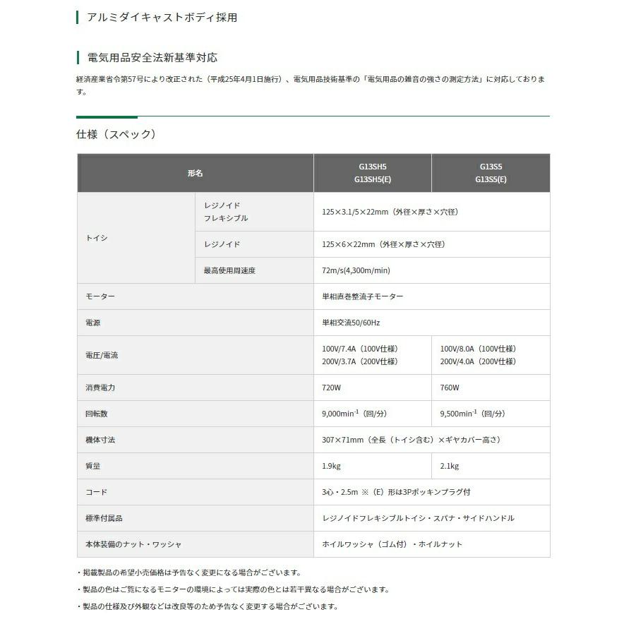 HiKOKI 125mm電気ディスクグラインダ G13S5(E) 3Pポッキンプラグ HiKOKI 125mm電気ディスクグラインダ G13S5(E) 3Pポッキンプラグ