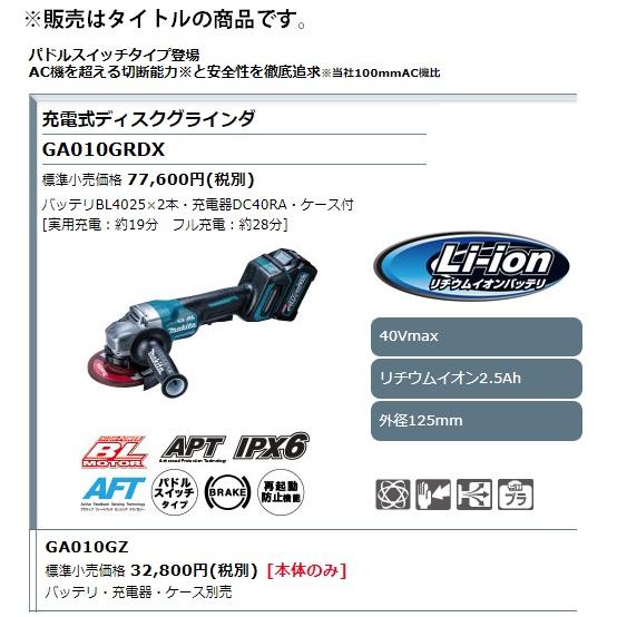 マキタ (マキタ) 充電式ディスクグラインダ パドルスイッチ