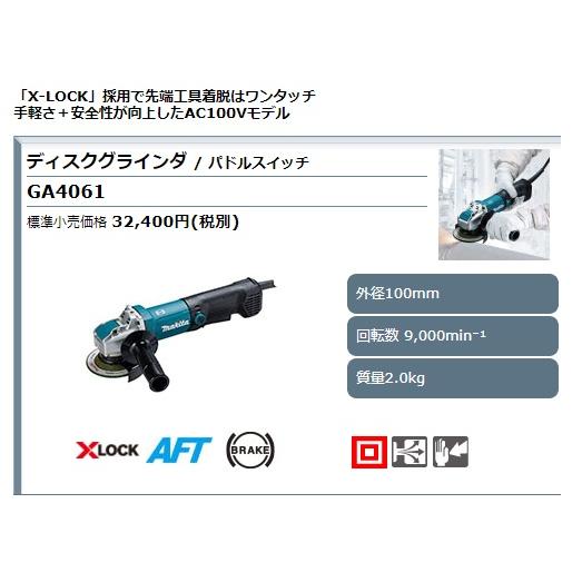 マキタ（makita） ディスクグラインダ GA4061 パドルスイッチ 外径