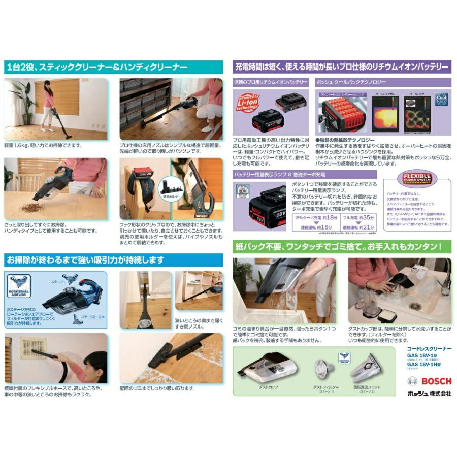 BOSCH（ボッシュ） コードレスクリーナー GAS18V-1H 本体のみ 2段階 