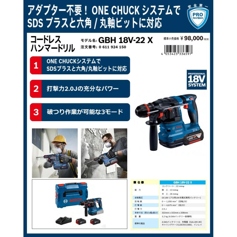 BOSCH（ボッシュ） GBH18V-22X コードレスハンマードリル 4.0Ah
