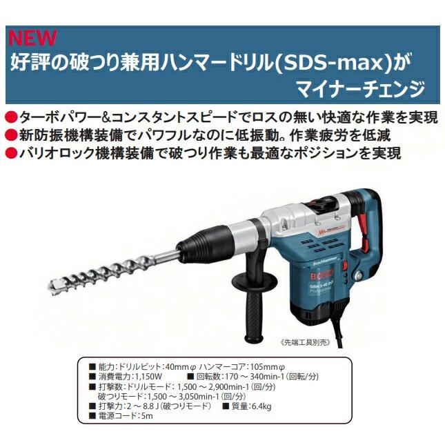BOSCH（ボッシュ） 破つり兼用ハンマードリル GBH5-40DCE/N2