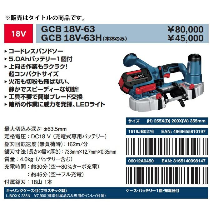 BOSCH(DIY、工具) (ボッシュ) コードレスバンドソー GCB18V-63 BOSCH(DIY、工具) (ボッシュ) コードレスバンドソー GCB18V-63