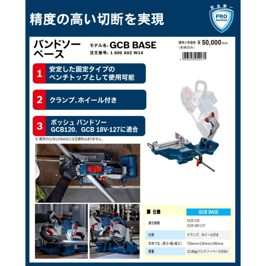 BOSCH(DIY、工具) (ボッシュ) GCBBASE バンドソーベース BOSCH(DIY、工具) (ボッシュ) GCBBASE バンドソーベース
