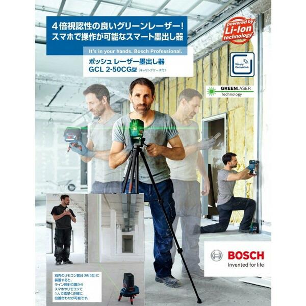 BOSCH（ボッシュ） レーザー墨出し器 GCL2-50CG ケース付 グリーン