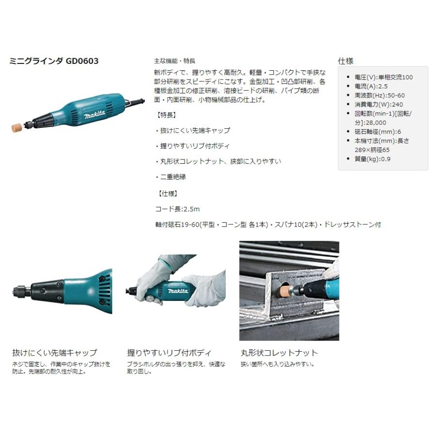 マキタ（makita） ミニグラインダ GD0603 軸径6mm 本機寸法:長さ289mmx