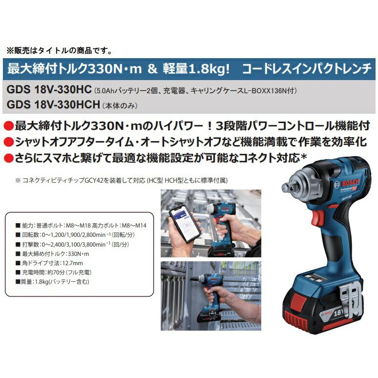 BOSCH（ボッシュ） コードレスインパクトレンチ GDS18V-330HCH 本体 