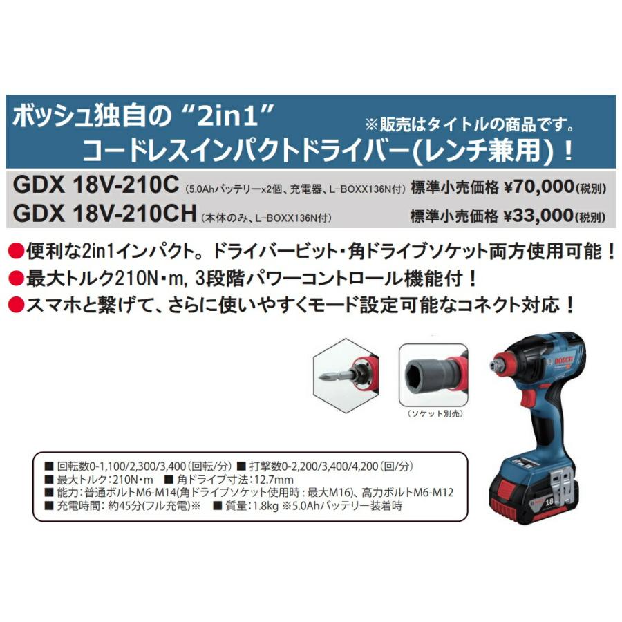 在庫 限定特価 ボッシュ コードレスインパクトドライバー GDX18V-210CH 本体+L-BOXX136N付 セット品バラシ 18V対応 BOSCH｜2kanajin｜02