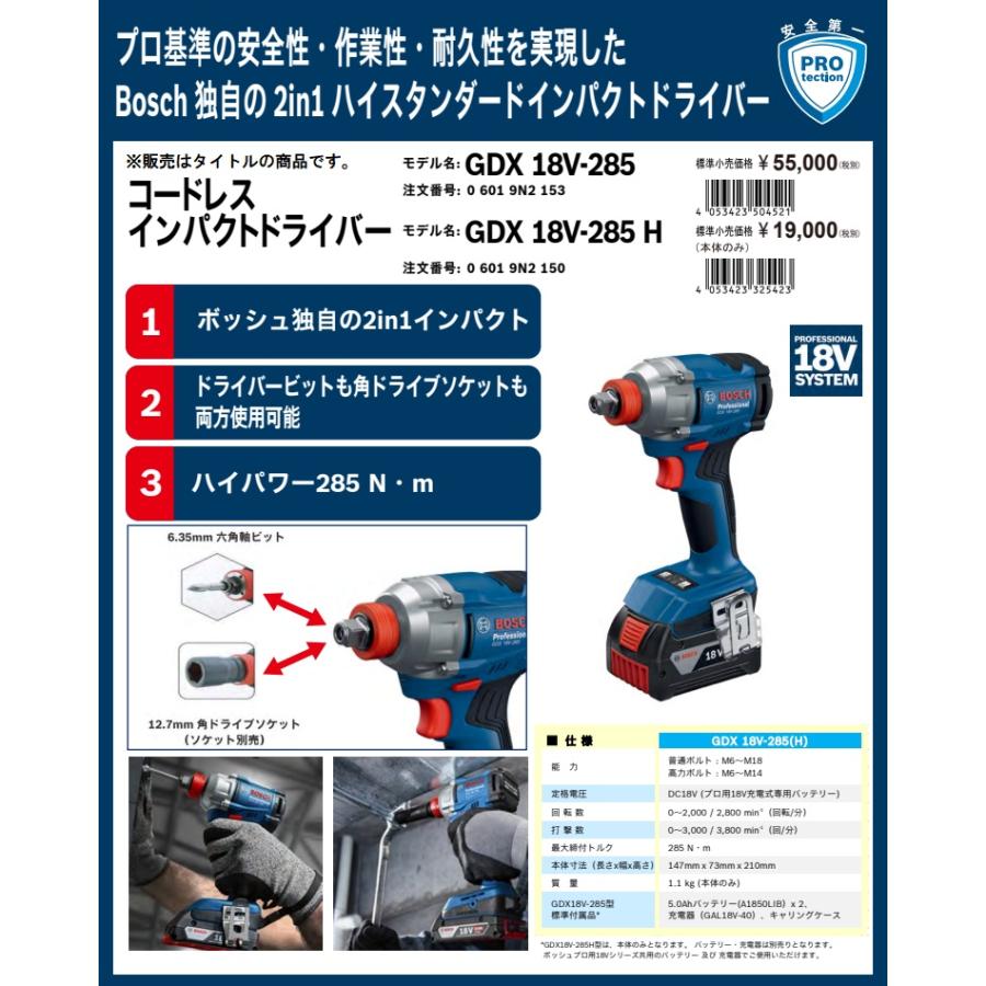 BOSCH（ボッシュ） GDX18V-285H コードレスインパクトドライバー 本体