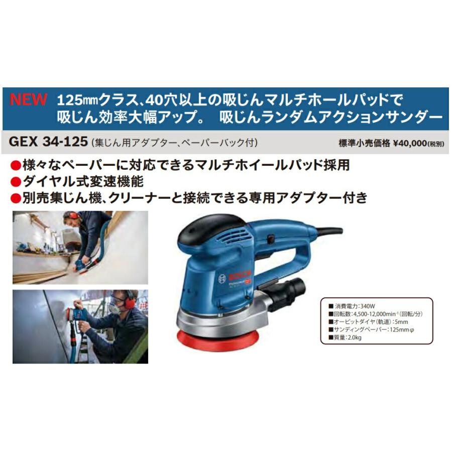 BOSCH（ボッシュ） 吸じんランダムアクションサンダー GEX34-125 集
