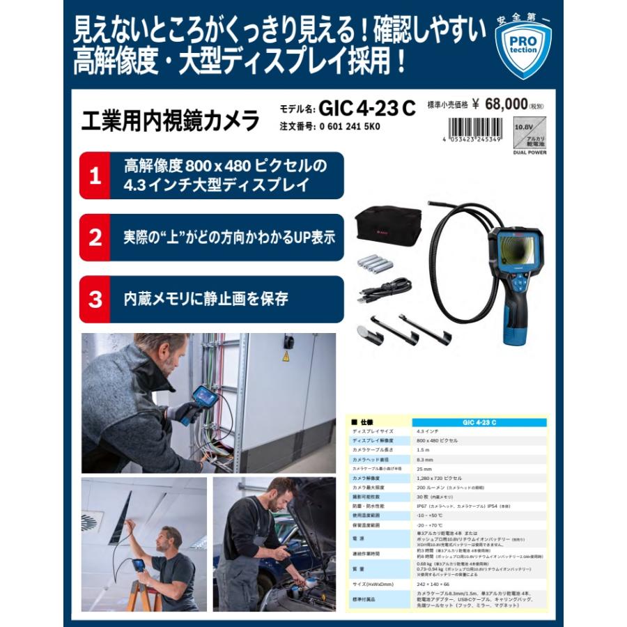 BOSCH（ボッシュ） 工業用内視鏡カメラ GIC4-23C カメラケーブル長さ