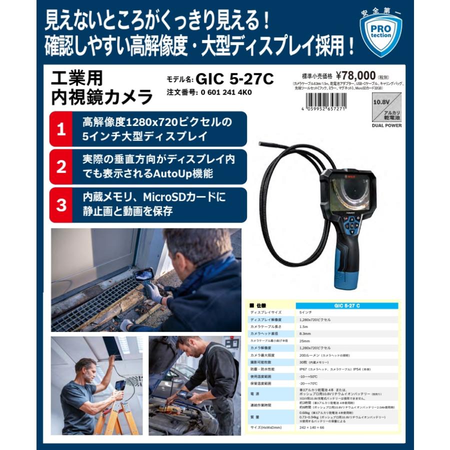 BOSCH(DIY、工具) (ボッシュ) 工業用内視鏡カメラ GIC5-27C BOSCH(DIY、工具) (ボッシュ) 工業用内視鏡カメラ GIC5-27C