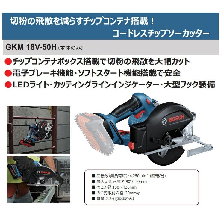 BOSCH（DIY、工具） (ボッシュ) コードレスチップソーカッタ