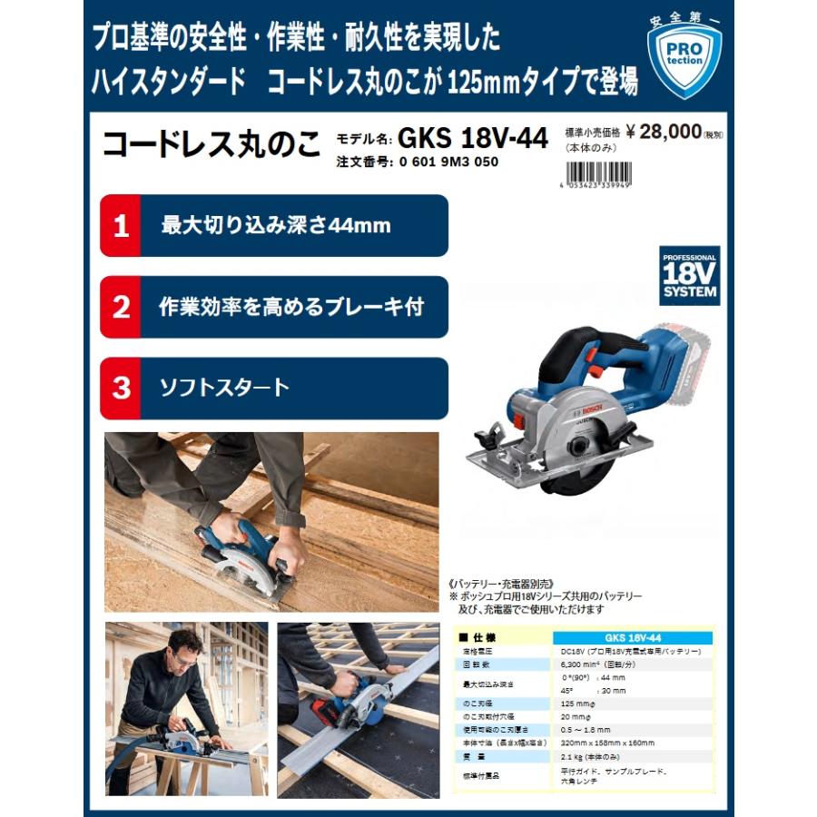 BOSCH（ボッシュ） GKS18V-44 コードレス丸のこ 本体のみ 125mmタイプ