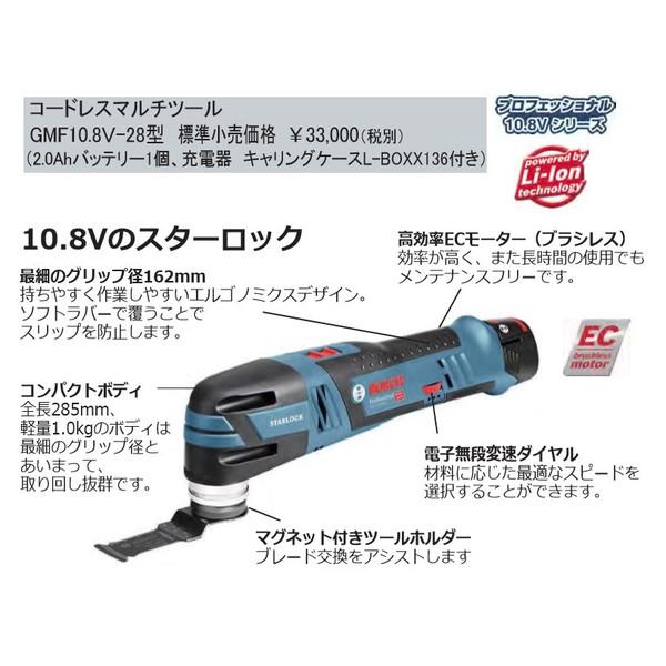 在庫 正規日本仕様 ボッシュ 10.8Vコードレスマルチツール GMF10.8V-28