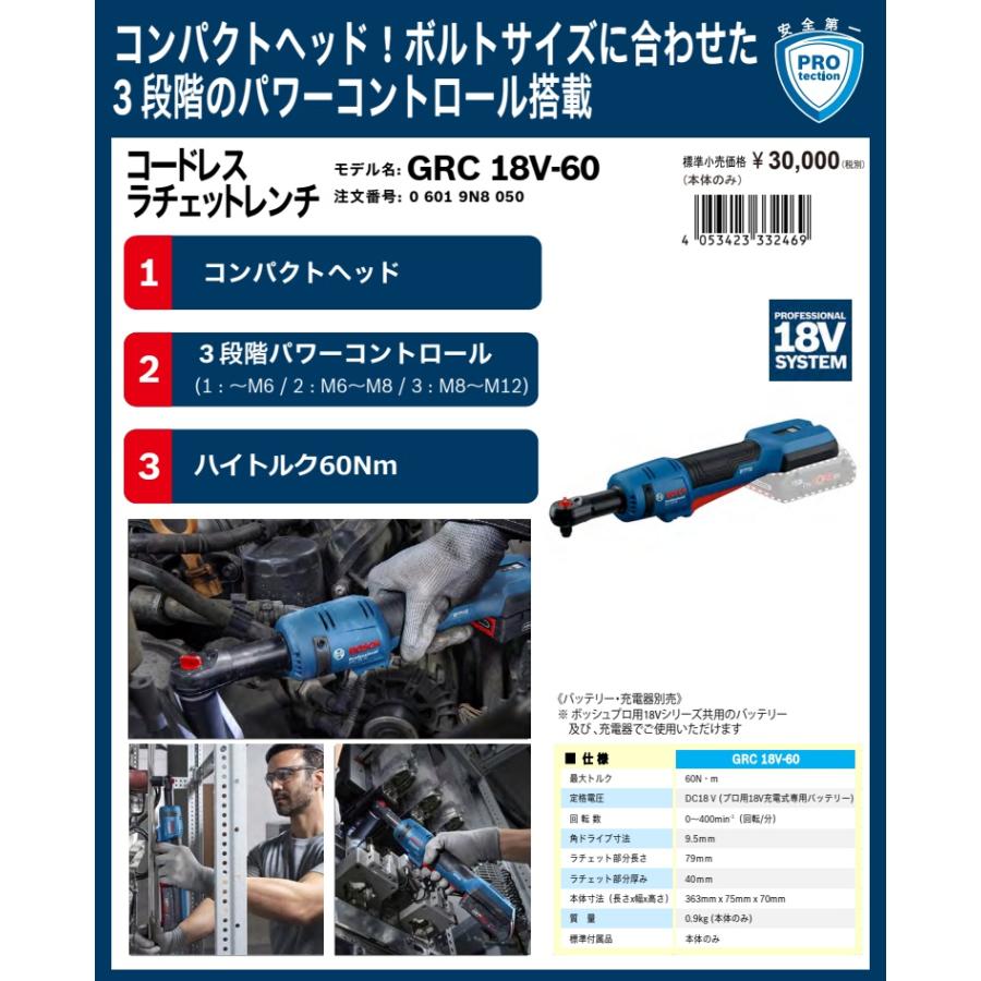 BOSCH（ボッシュ） GRC18V-60 コードレスラチェットレンチ 本体のみ