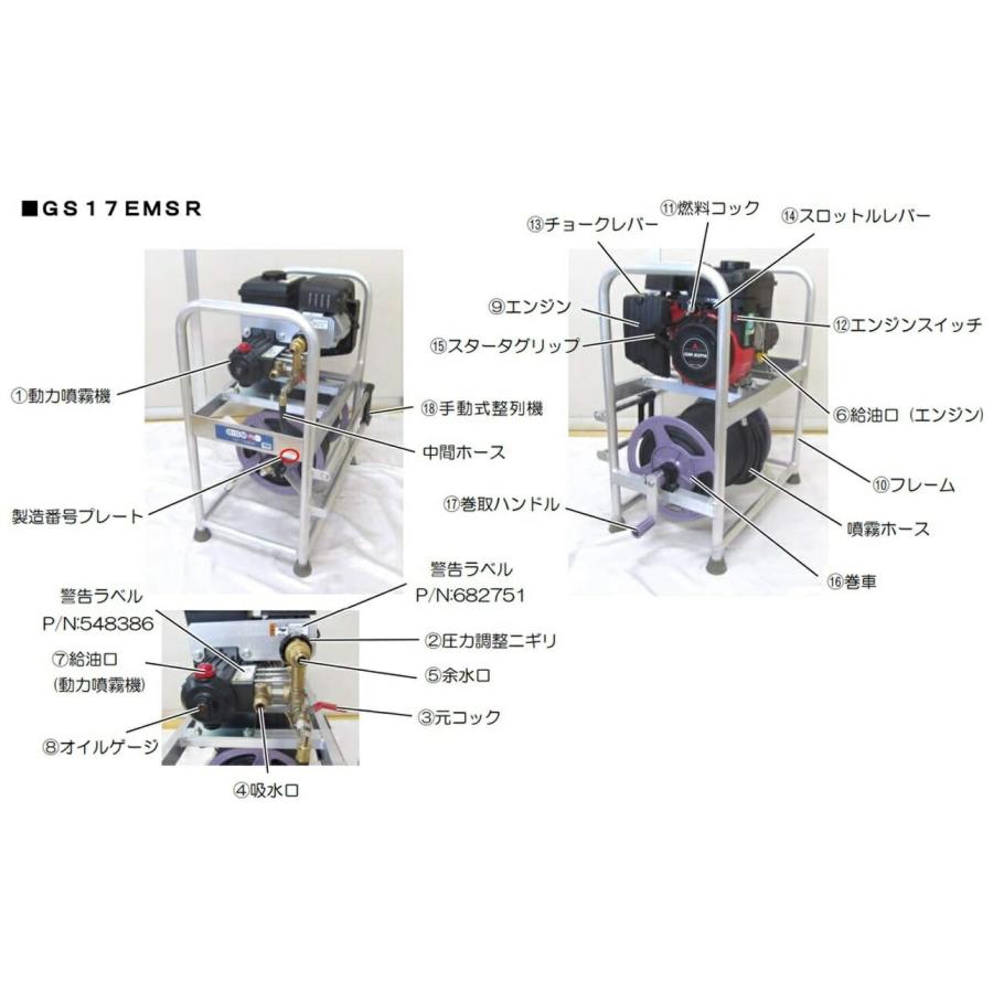 丸山製作所 動力噴霧機 単体 GS17EMSR 358538 三菱4サイクルエンジンセット動噴 ビッグエム 大型商品 _｜2kanajin｜03