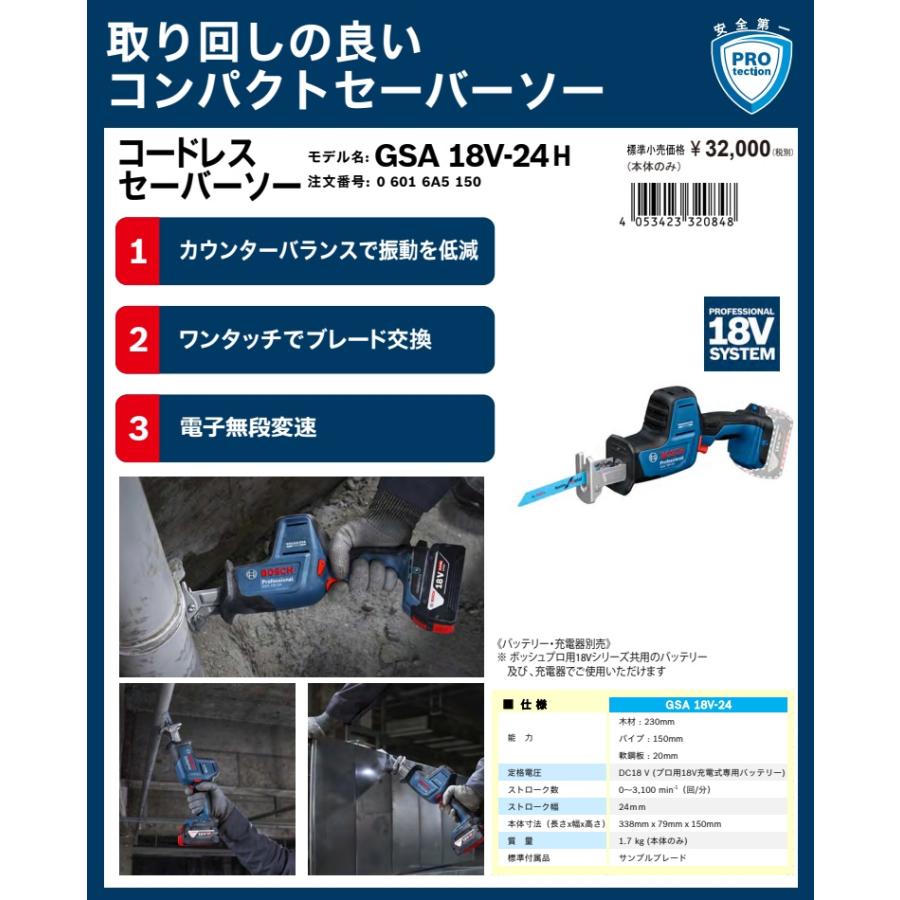 BOSCH（ボッシュ） GSA18V-24H コードレスセーバーソー 本体のみ