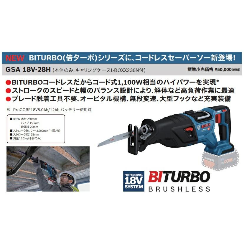 ボッシュセーバーソー GSA18V-28H バッテリー8A1個充電器、ケース付