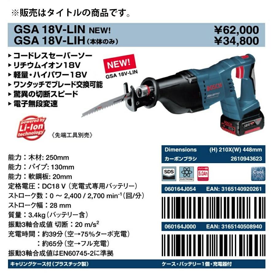 BOSCH（ボッシュ） コードレスセーバーソー GSA18V-LIH 本体のみ 電子