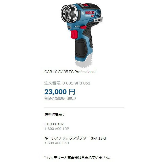 【グリーン】BOSCH ボッシュ コードレスマルチドライバードリル (1台) 品番：GSR10.8V-35FCH
