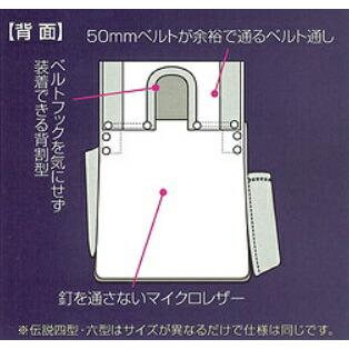 ふくろ倶楽部 伝説 六型 「黒」 HB-036K 腰袋 009035 。 : カナジン 2