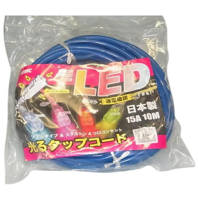 マキタ フジマック 光るタップコード 10m HE-1510-B ブルー 15A マキタ フジマック 光るタップコード 10m HE-1510-B ブルー 15A