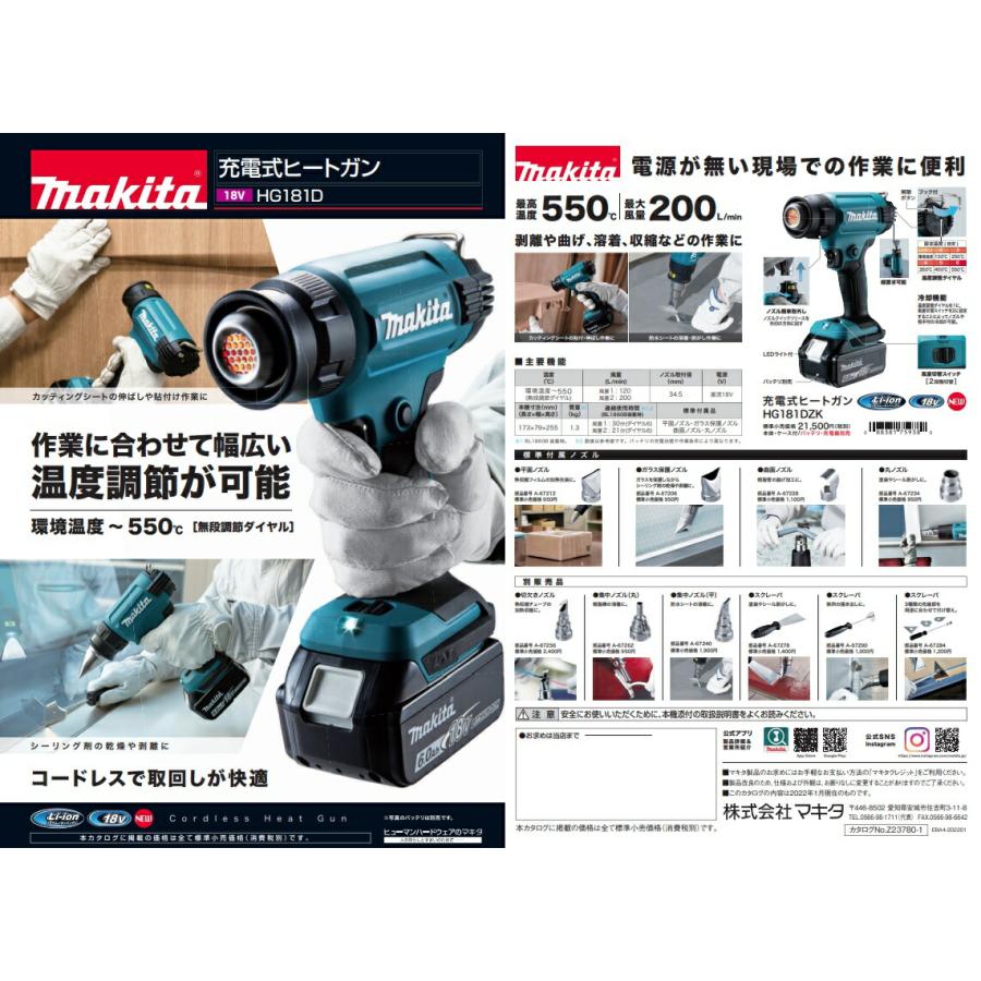 マキタ 充電式ヒートガン HG181DZK 本体+ケース付 最高温度 550 マキタ 充電式ヒートガン HG181DZK 本体+ケース付 最高温度 550