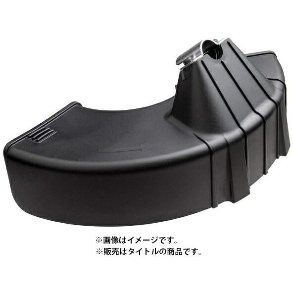 HiKOKI 飛散防護カバー 0033-6344 コードレス刈払機全機種