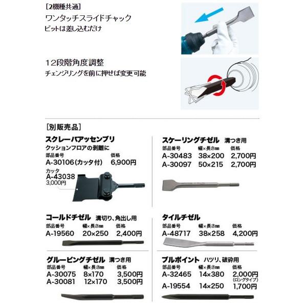 (マキタ) 電動ケレン HK1820 スタンダードタイプ SDSプラスシャンク Pタイル クッションフロアはがしに プラスチックケース付｜2kanajin｜03