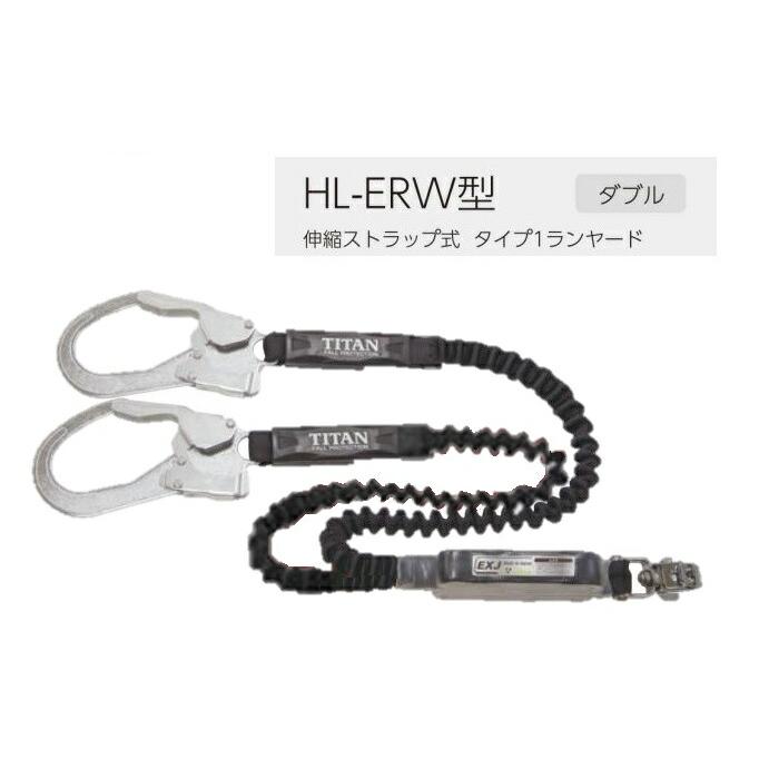 タイタン hl-ebwの通販 ランヤード 楽天市場】タイタン HL-EBW ハーネス型用ランヤード メンテナンス