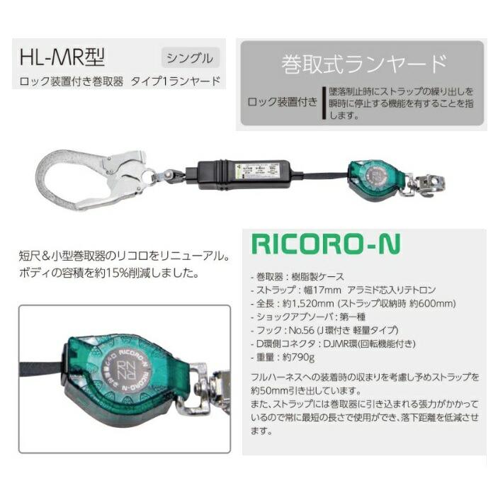 新規格 タイタン ハーネス用シングルランヤード 巻取り式 HL-MR ロック