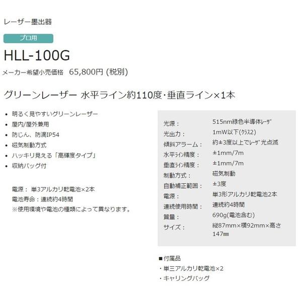 お歳暮 リョービ レーザー墨出器 Hll 100g グリーンレーザー 水平ライン約110度 垂直ラインx1本 屋外 屋内兼用 Ryobi 全国組立設置無料 Www Thedailyspud Com