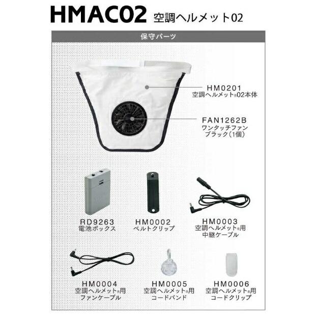 空調服 TM 空調ヘルメット02 グレー HMAC02 ヘルメット別売 8210858 HM