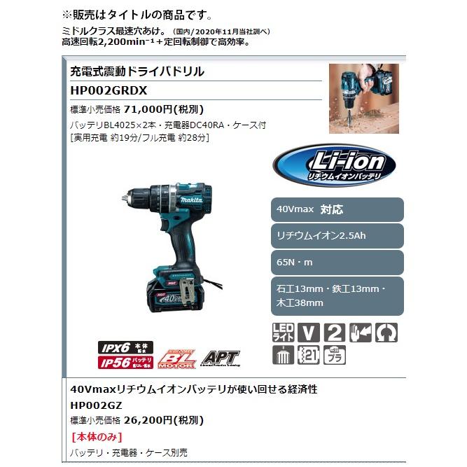 マキタ（makita） 充電式震動ドライバドリル HP002GRDX バッテリ