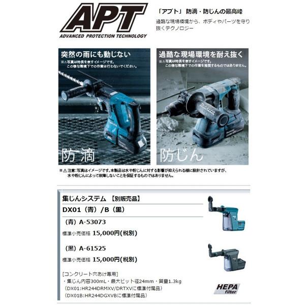 マキタ 24mm充電式ハンマドリル HR244DGXVB 黒 集じんシステム マキタ 24mm充電式ハンマドリル HR244DGXVB 黒 集じんシステム