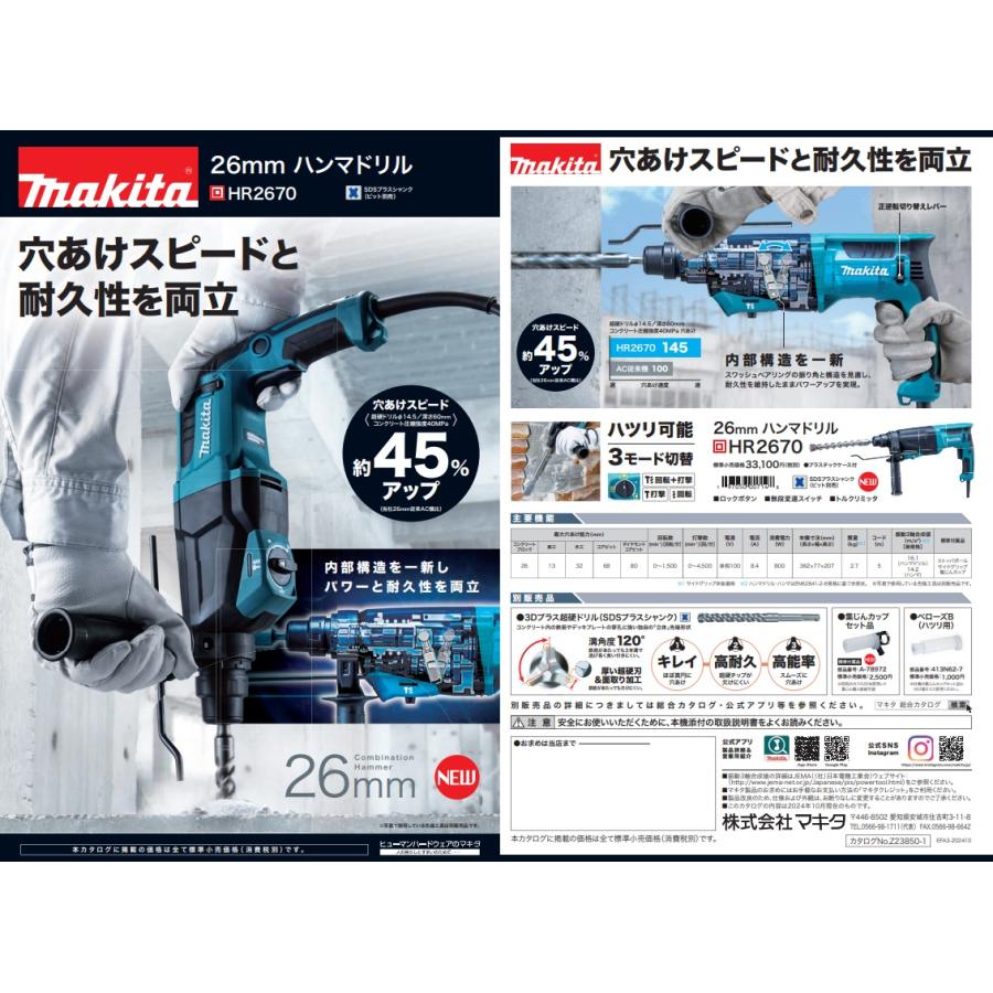 マキタ (マキタ) HR2670 ハンマドリル プラスチックケース付 SDS