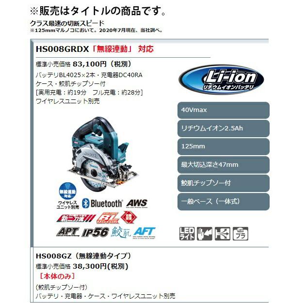マキタ（makita） 125mm 充電式マルノコ HS008GRDX 青 一般ベース 一体